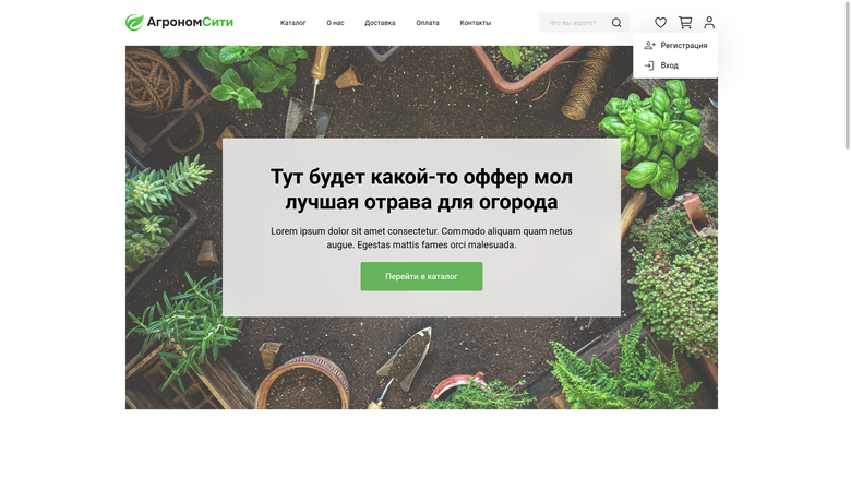 Image for AgronomCity — товары для сада и огорода