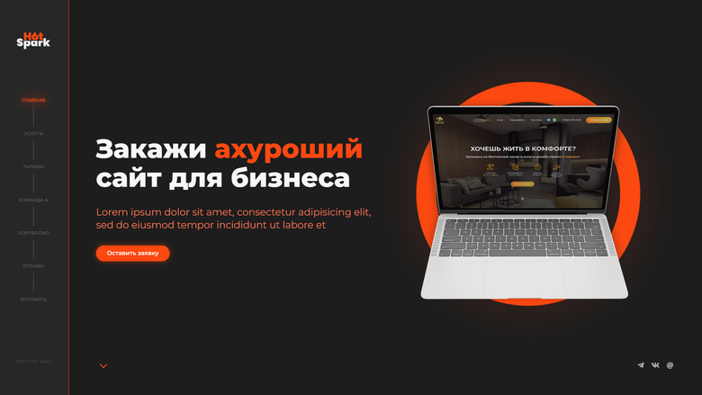 Image for Hot Spark — лендинг веб-студии