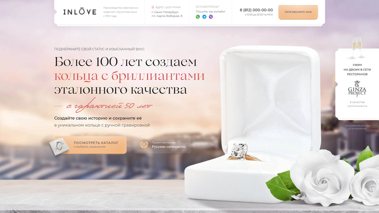 Image for Inlove — производство ювелирных изделий