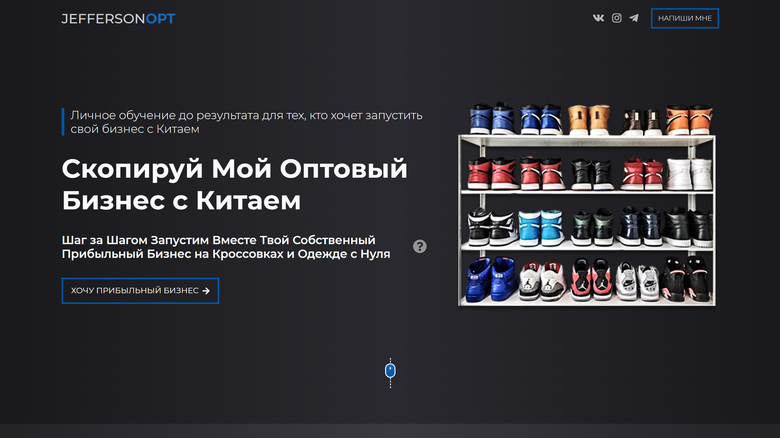 Image for JeffersonOPT — Готовый бизнес с Китаем